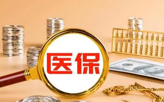 星云医保如何提取现金？这里有份权威指南