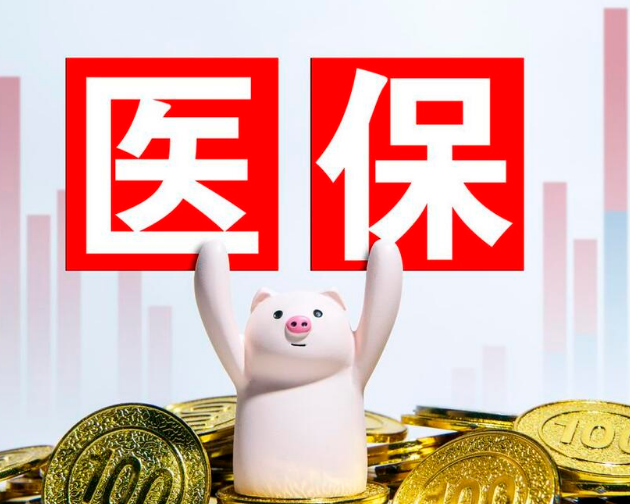 星云身份证换新医保卡，旧卡还能用吗？