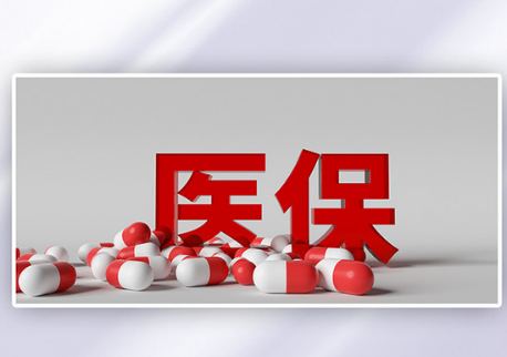 星云医保换了参保地，这笔钱还能顺利取出吗？