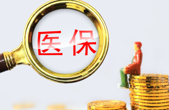 星云医保个人账户余额取出，最简单的办法在这里