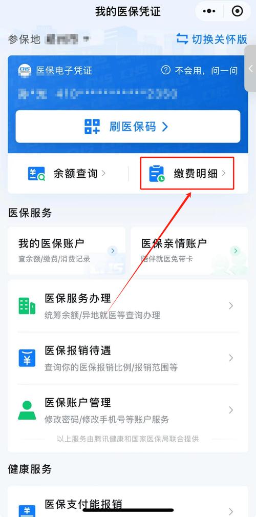 星云微信医保账户变动提醒在哪里看？老编辑手把手教你避坑